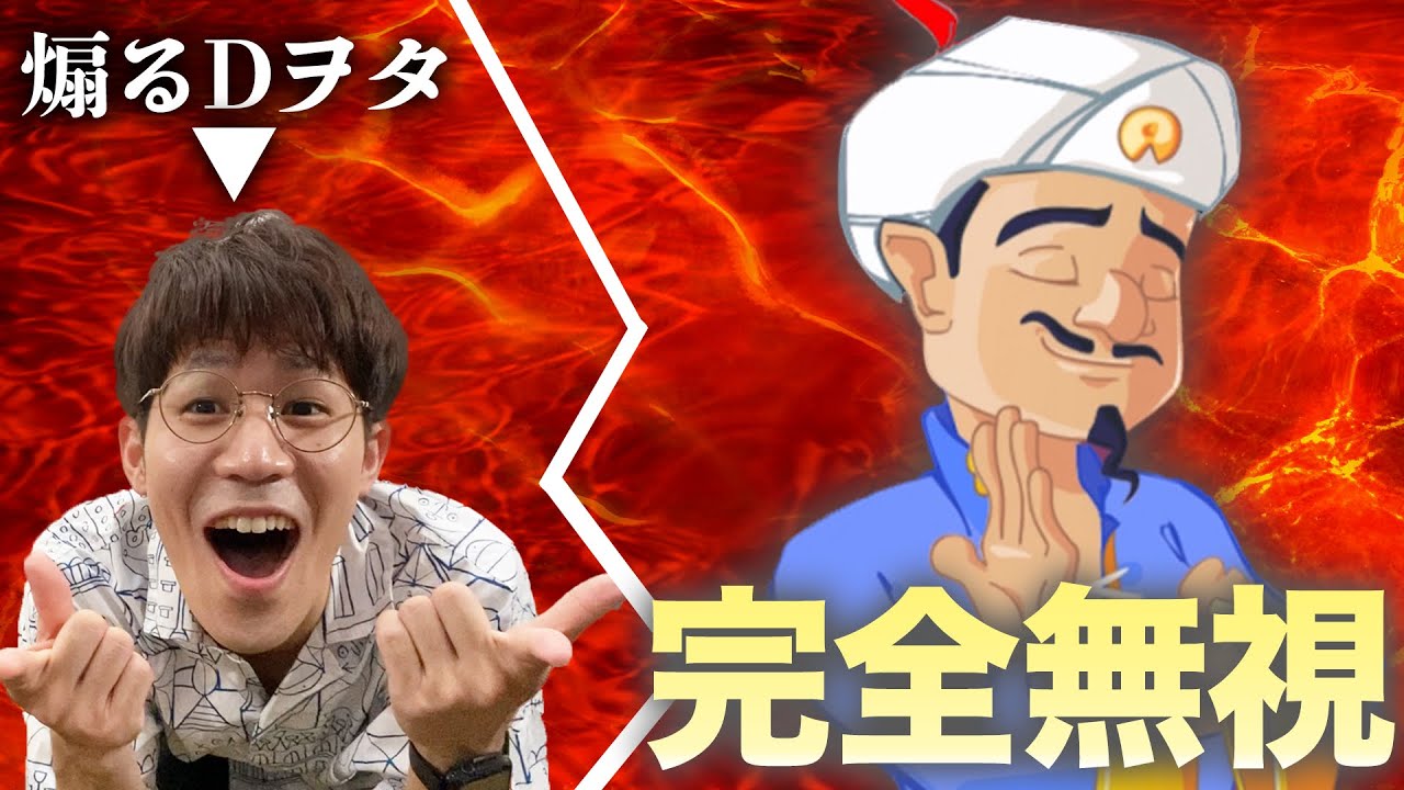 【対決】ディズニーキャラどっちが早く当てれる？　Dヲタ芸人vsアキネーター