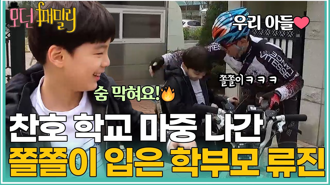 쫄쫄이 입고 찬호 마중 나온 류진ㅋㅋ 오늘따라 더 반가운 아들❤ | MBN 20190405 방송