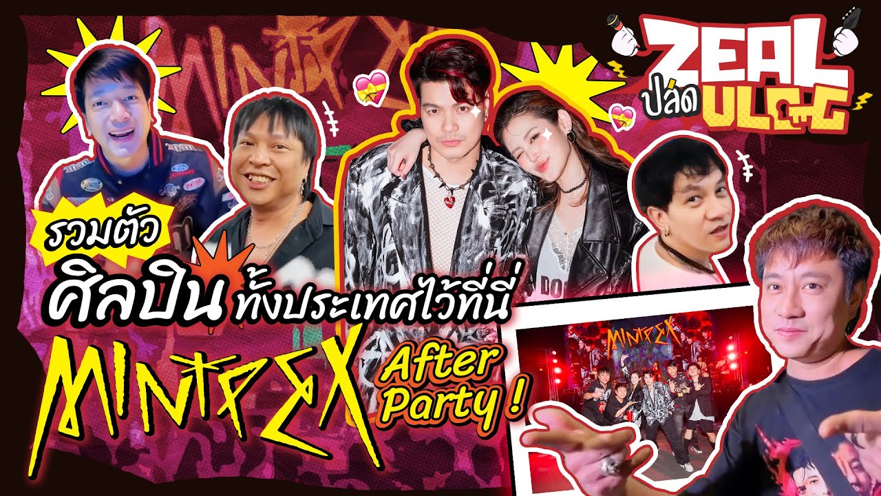 Zeal ปลด Vlog EP5 | #Mintpexwedding AfterParty งานแต่งที่ทุกคนรอคอย