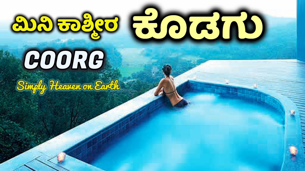 Kodagu Tourist Places | Coorg | ಕೊಡಗು | Madikeri | Best Place to Visit in Kodagu | Kodagu News