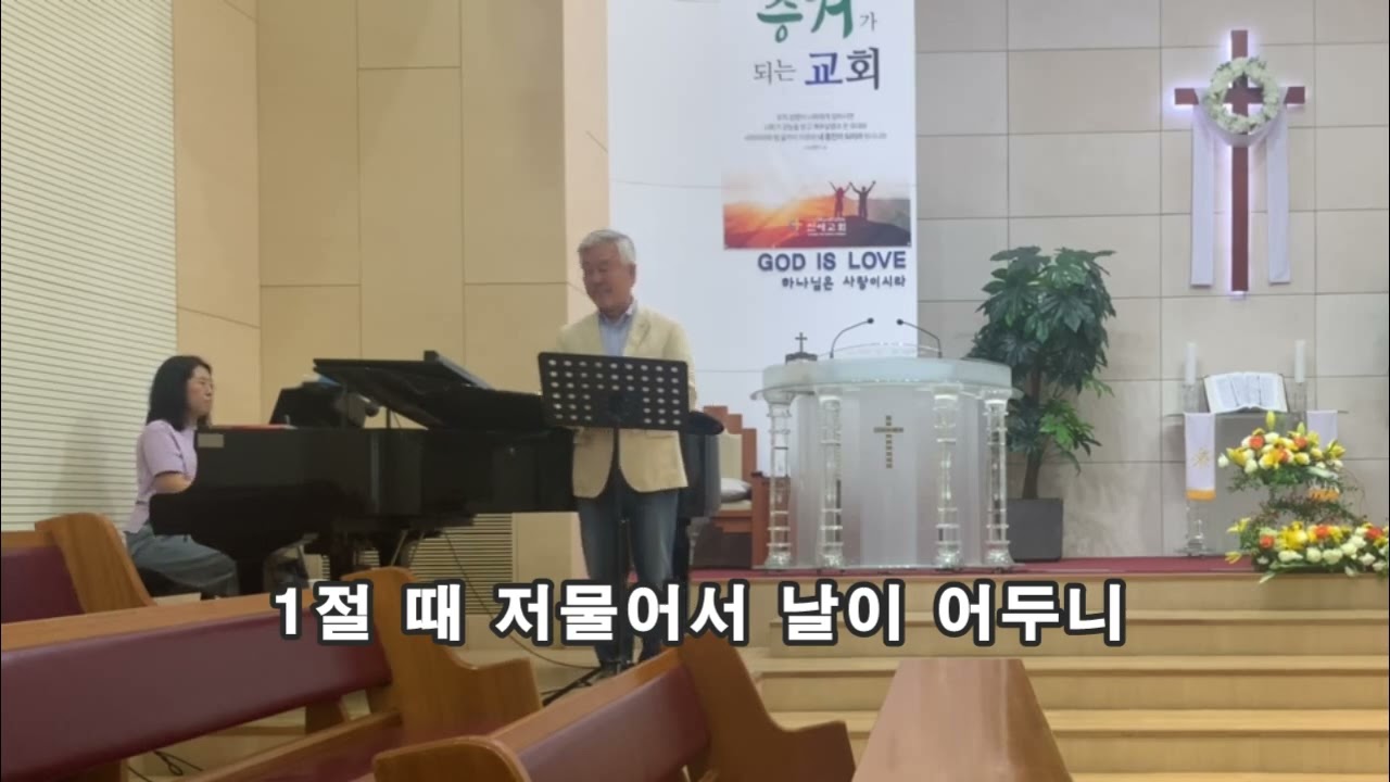 Bless this house & Abide with me (피아노 서재희 바리톤 심우섭)