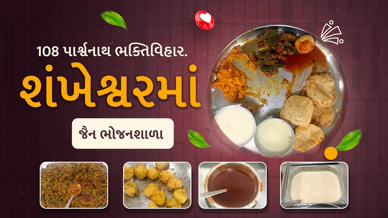 Jain Bhojanshala 108 Bhaktivihar Sankheshwar # Sankheshwar 