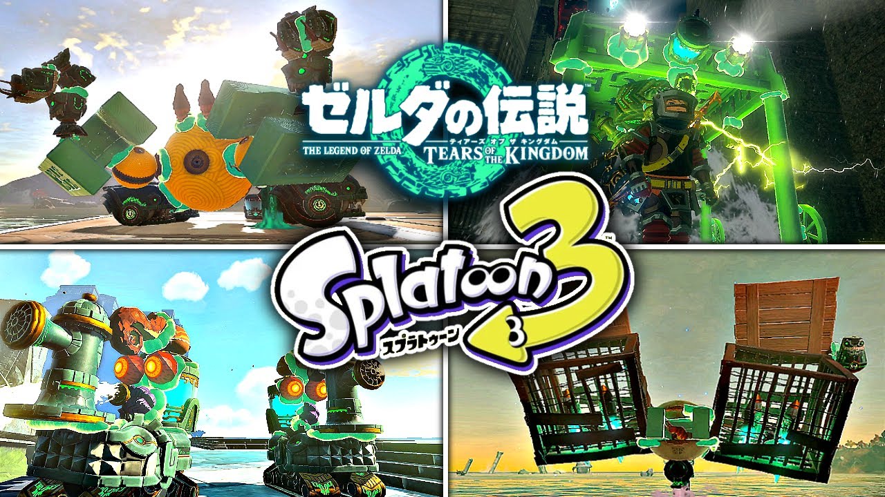 ゾナウギアで作るスプラトゥーン再現集【ゼルダの伝説  ティアキン】