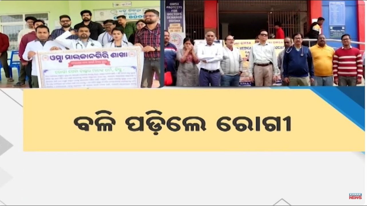 OPD Services Halt Across Odisha Hospitals | Doctors Strike Continues Despite Talks