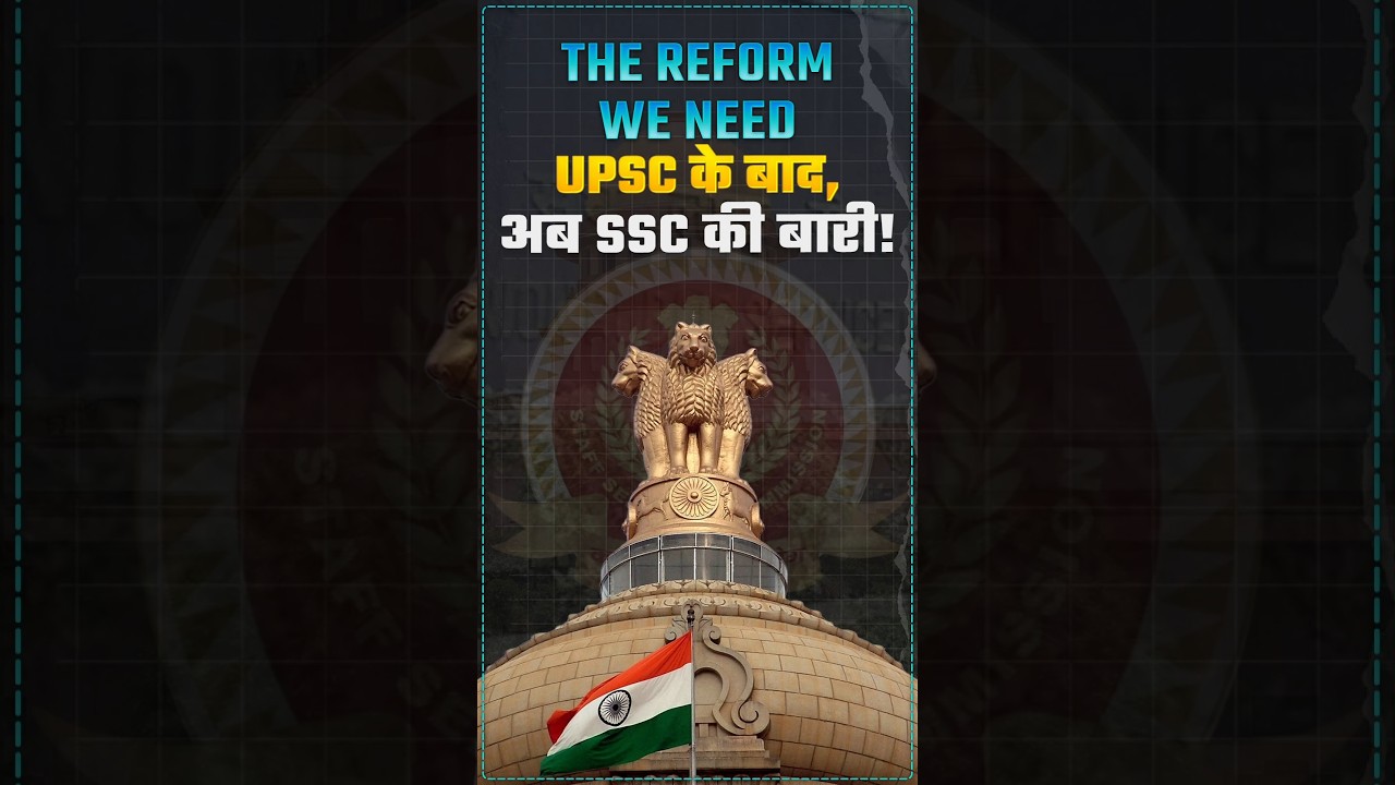 WILL SSC APPLY THIS REFORM LIKE UPSC?