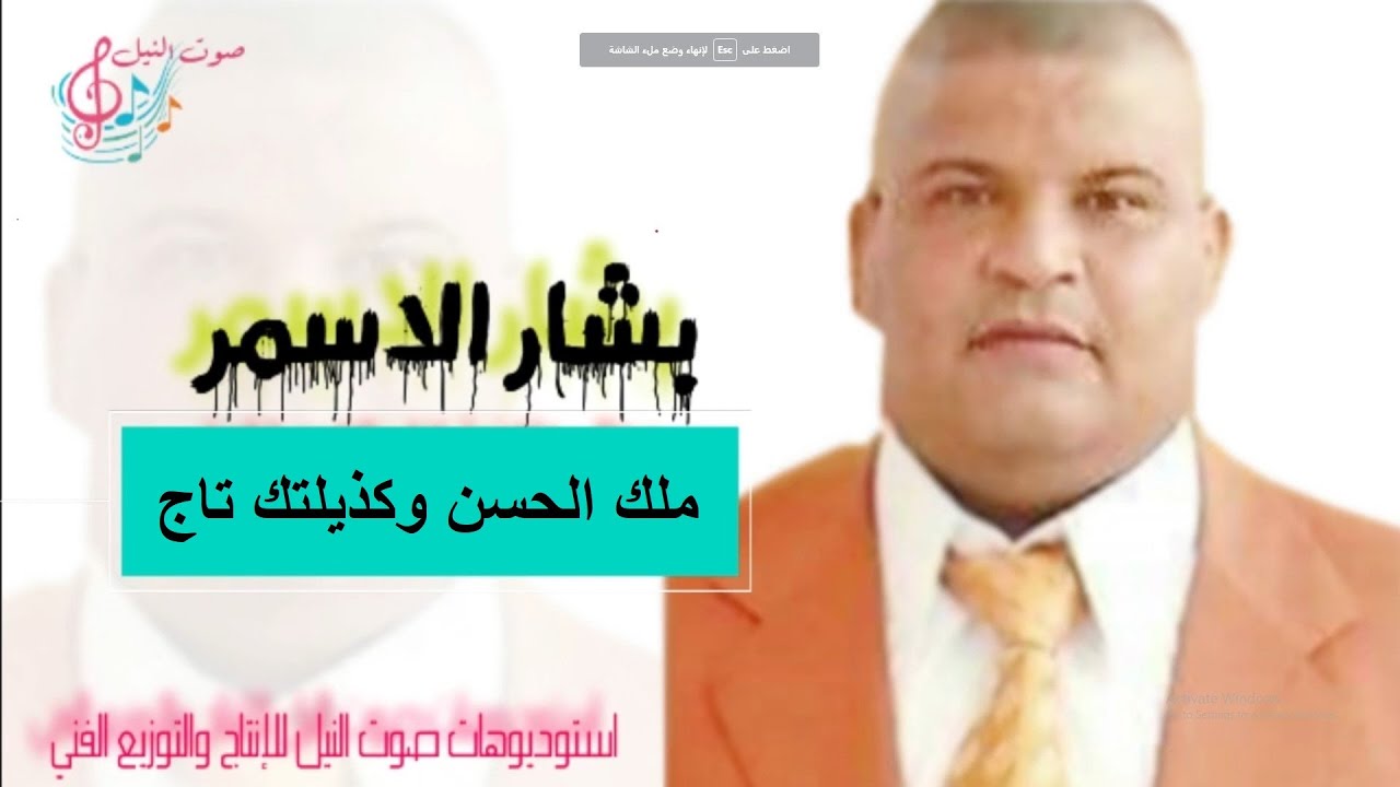 بشار الاسمر | ملك الحسن وكذيلتك تاج | كاملة تسجيل علي الوضوح  1996