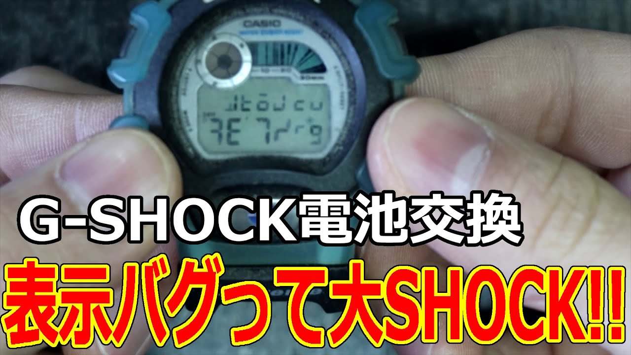 カシオのG-SHOCK X-treme DW-004を電池交換しました。