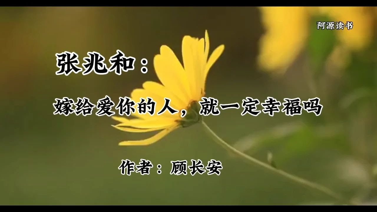 张兆和：嫁给爱你的人，就一定幸福吗