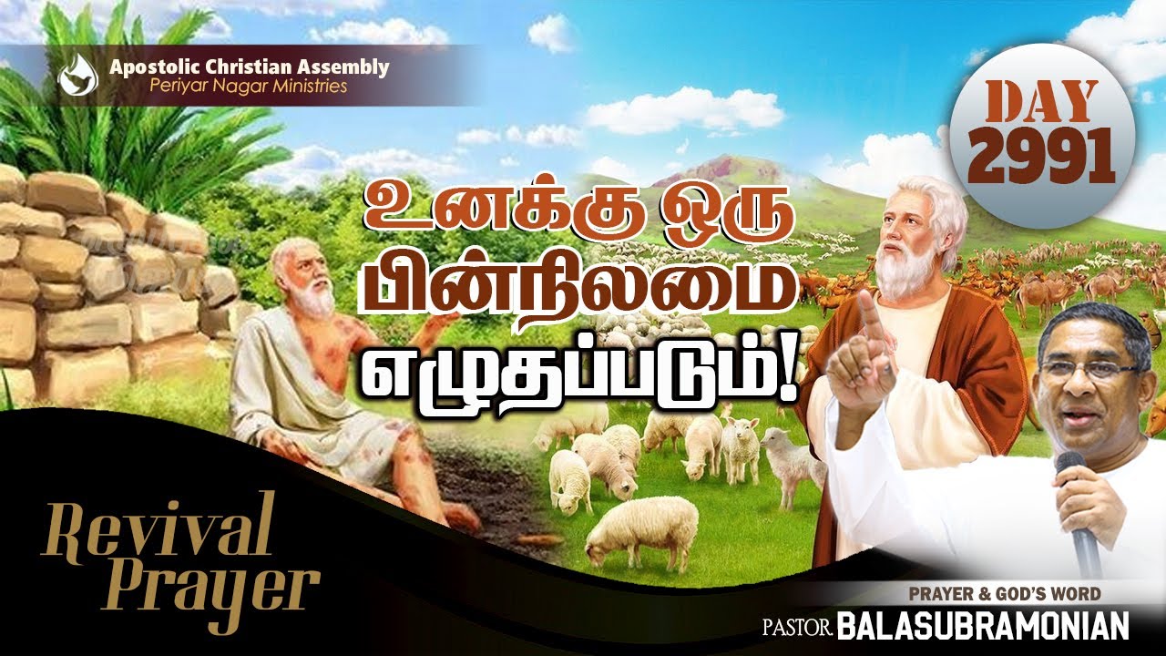 🔴 LIVE - Revival Prayer - Day 2991 : உனக்கு ஒரு பின்னிலமை எழுதப்படும்!