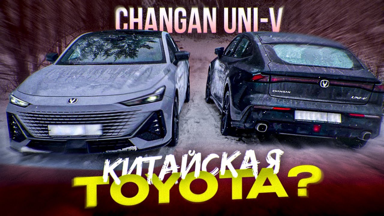 CHANGAN UNI-V. КИТАЙСКАЯ TOYOTA? ПОДРОБНЫЙ ОБЗОР В РФ. ПЛЮСЫ И МИНУСЫ