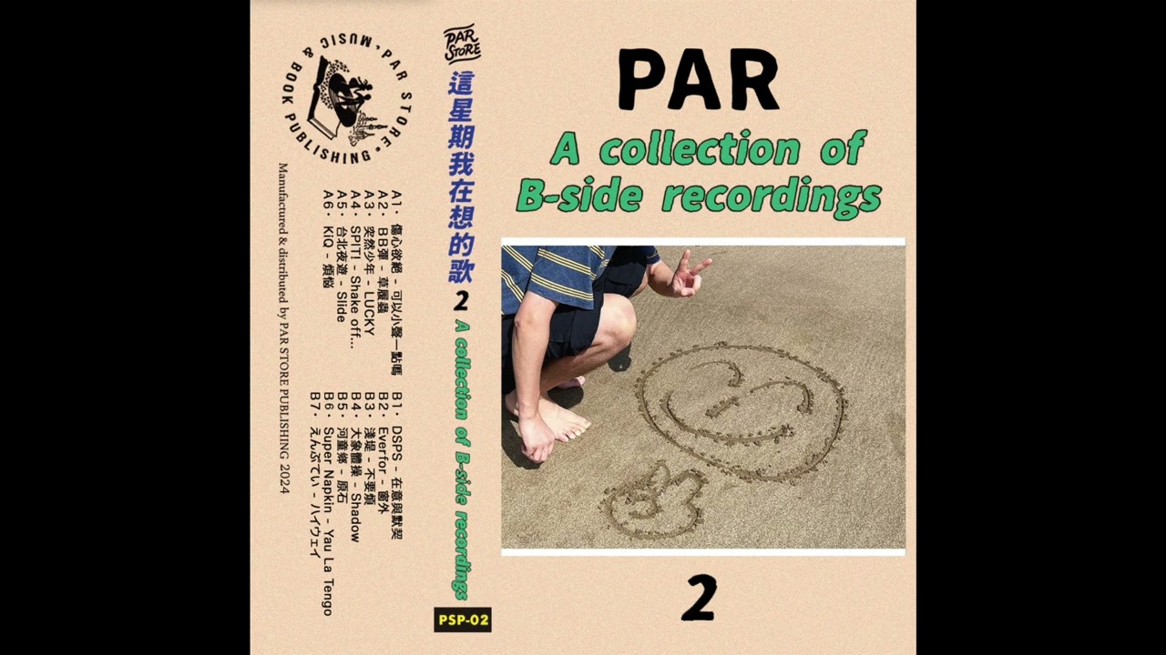 PSP-02 V/A 這星期我在想的歌 Vol.2 a collection of B-side recordings（Cassette, 2024）