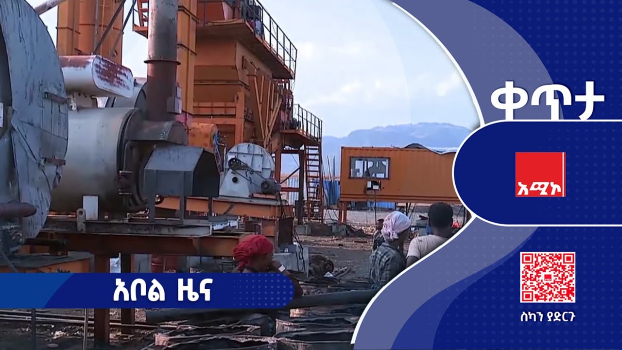 #አቦል_ዜና: መጋቢት 02/2018 ዓ.ም #አቦልዜና #አሚኮአቦል #አሚኮ_ዜና