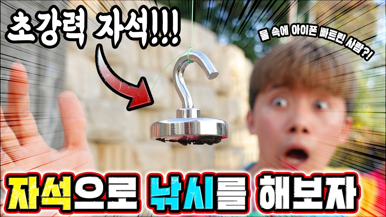 초강력 자석으로 낚시 했다가 신기한거 낚았습니다! (이거 뭔지 아시는 분?!)