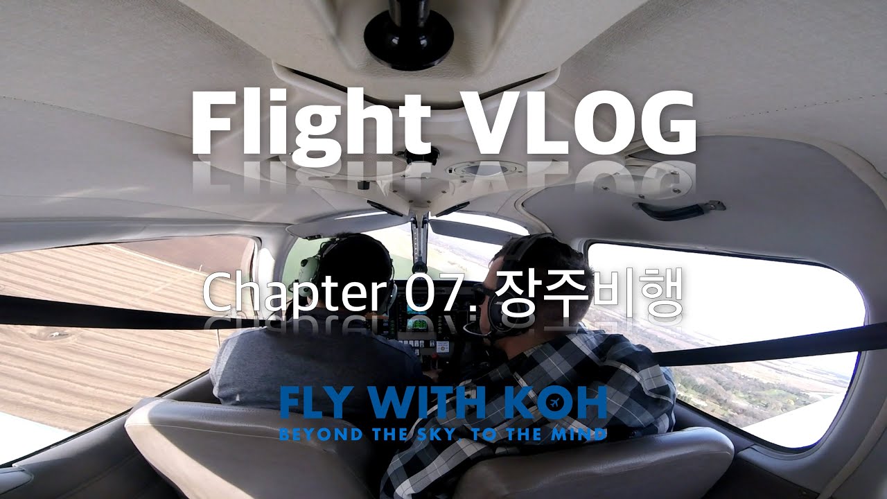 [FLYWITHKOH] Traffic Pattern│장주비행