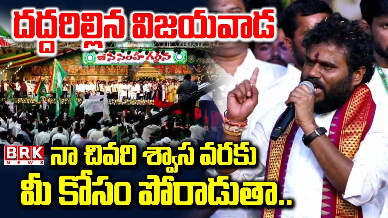 BCY Party Ramachandra Yadav On BC Simhagarjana || BRK News