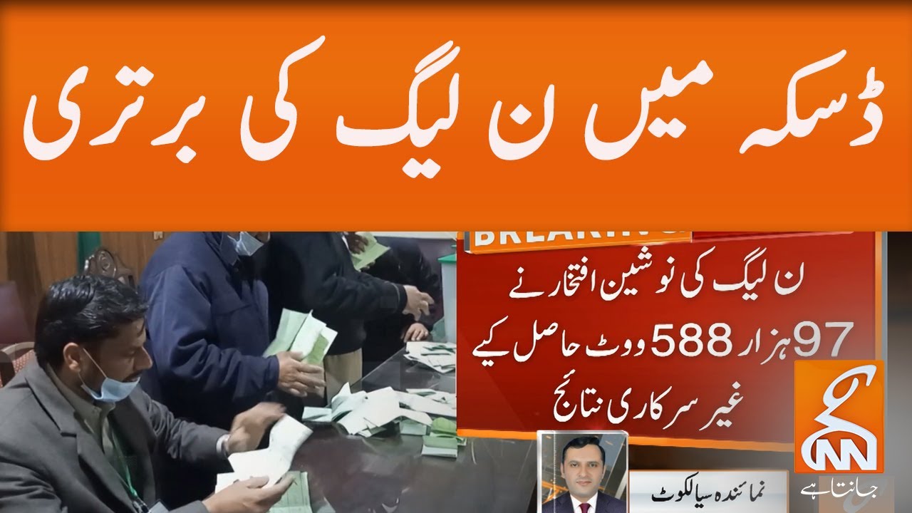 Unofficial result of NA-75 Daska  l GNN l 20 Feb 2021