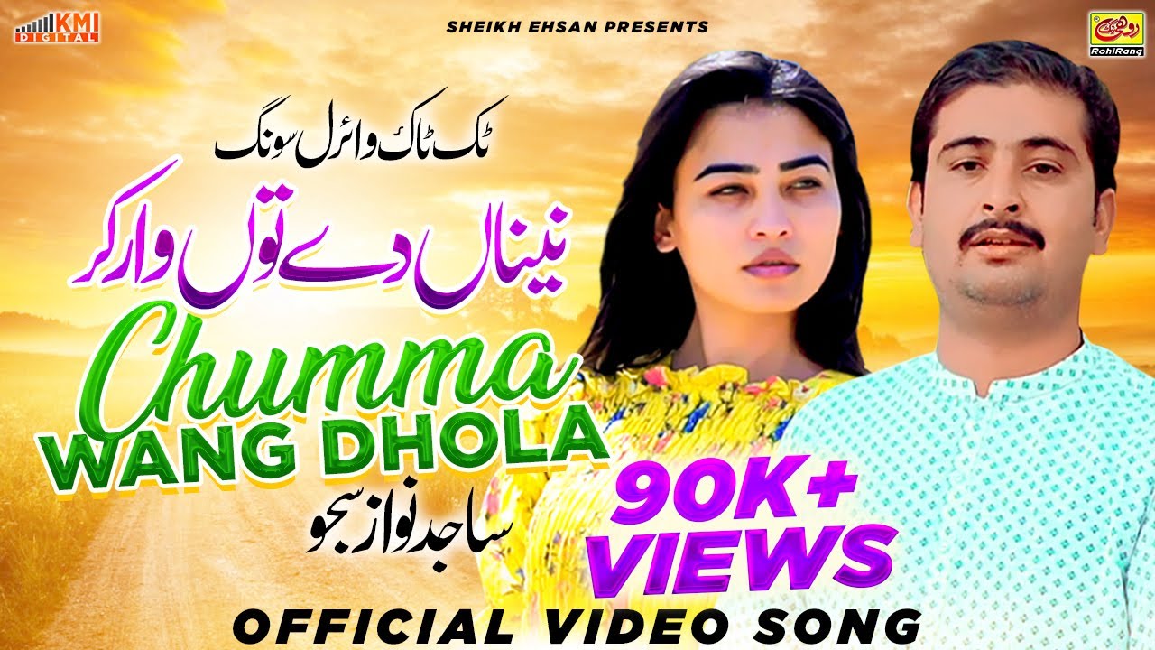 Chumma Tede Bahin Tedi Wang Dhola | Sajid Nawaz Sajju | Patla Patang Hey Patang | New Saraiki Song