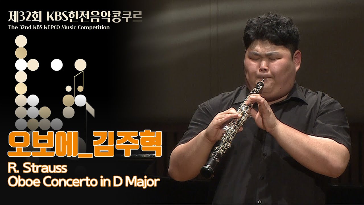 [제32회 KBS한전음악콩쿠르] 본선 관악부문 은상 김주혁 | 32nd KBS KEPCO MUSIC COMPETITION
