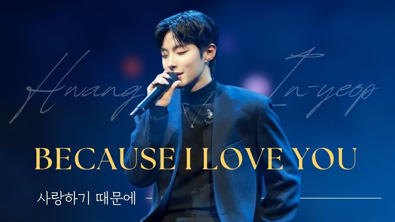 [4K] 황인엽 - 사랑하기 때문에ㅣ250201 𝙃𝙒𝘼𝙉𝙂 𝙄𝙉 𝙔𝙀𝙊𝙋 𝙁𝘼𝙉𝙈𝙀𝙀𝙏𝙃𝙄𝙉𝙂 𝙄𝙉 𝙇𝙊𝙑𝙀 𝙎𝙀𝙊𝙐𝙇