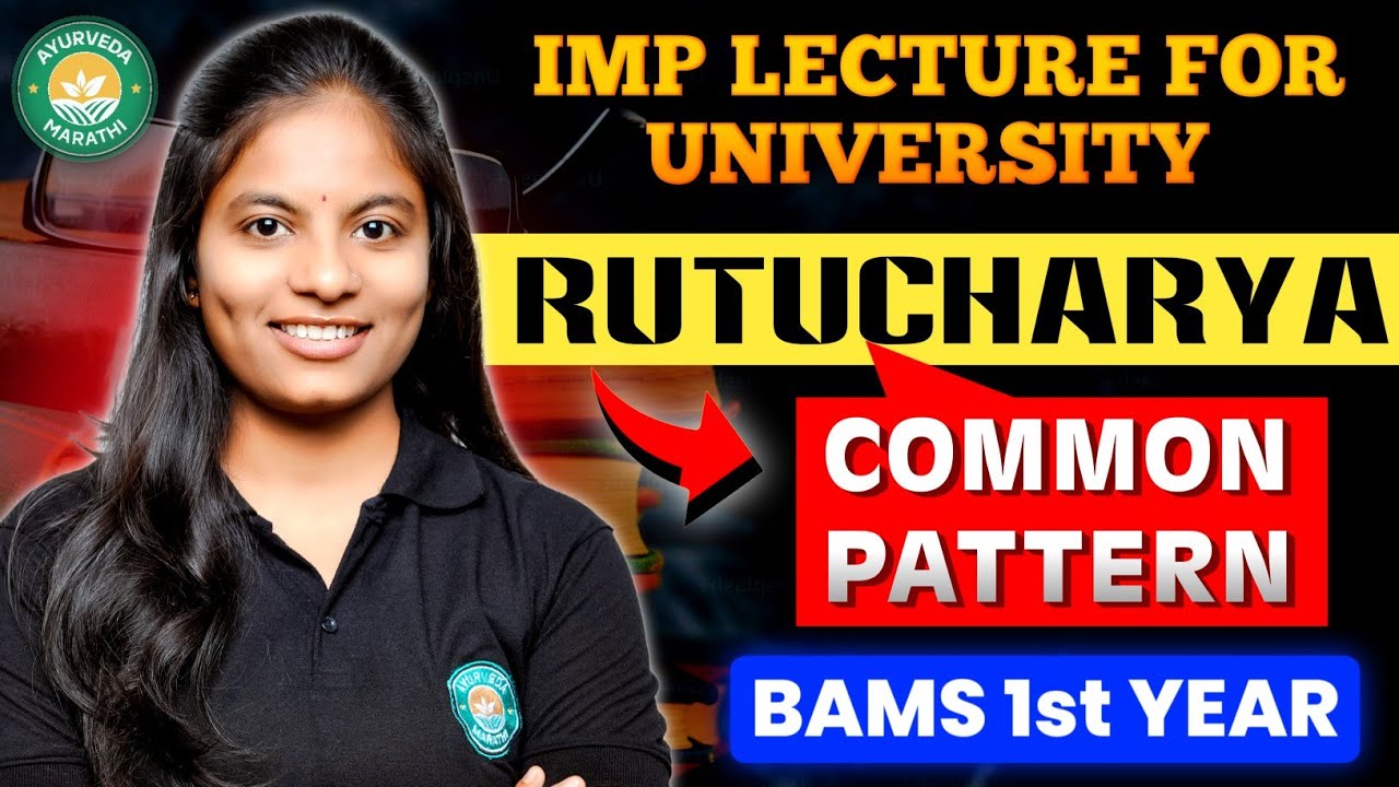 RUTU COMMON PATTERN TO WRITE IN EXAM 🤩| RUTUCHAYA BAMS 1ST YEAR