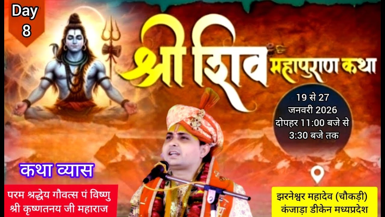 Day- 8 || ShivMahapuran Katha || P.t Vishnu Shri Krishtanay Ji Maharaj || Jharneswar Mahadev (Diken)