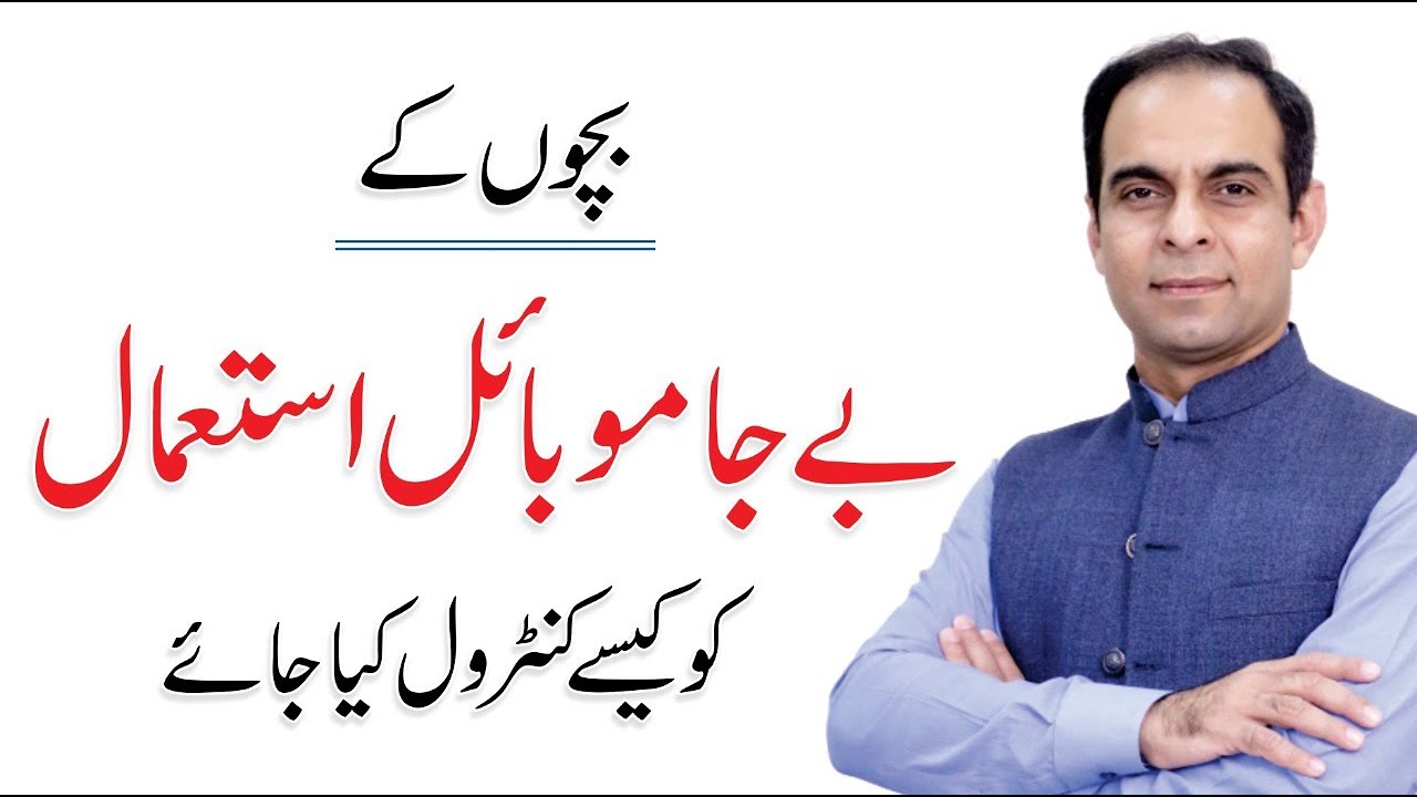 How to control excessive Use of Mobile By Qasim Ali Shah