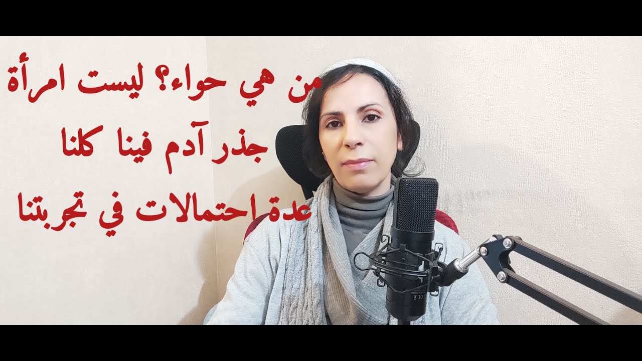 الفرق بين أن تكون آدميا أو ٍانسانا  لا تقربا هده الشجرة شجرة التفاح؟ج7