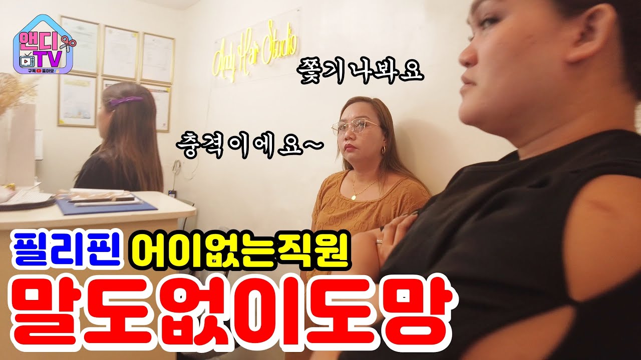 필리핀 새 직원이 가불하고 갑자기 말도 없이 쫓기듯 도망갔습니다