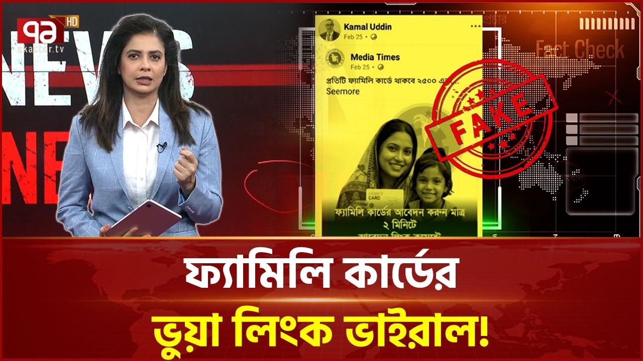 উদ্বোধনের পরদিনই ফ্যামিলি কার্ড নিয়ে গুজবের ঝড়! | Storm | Ekattor TV