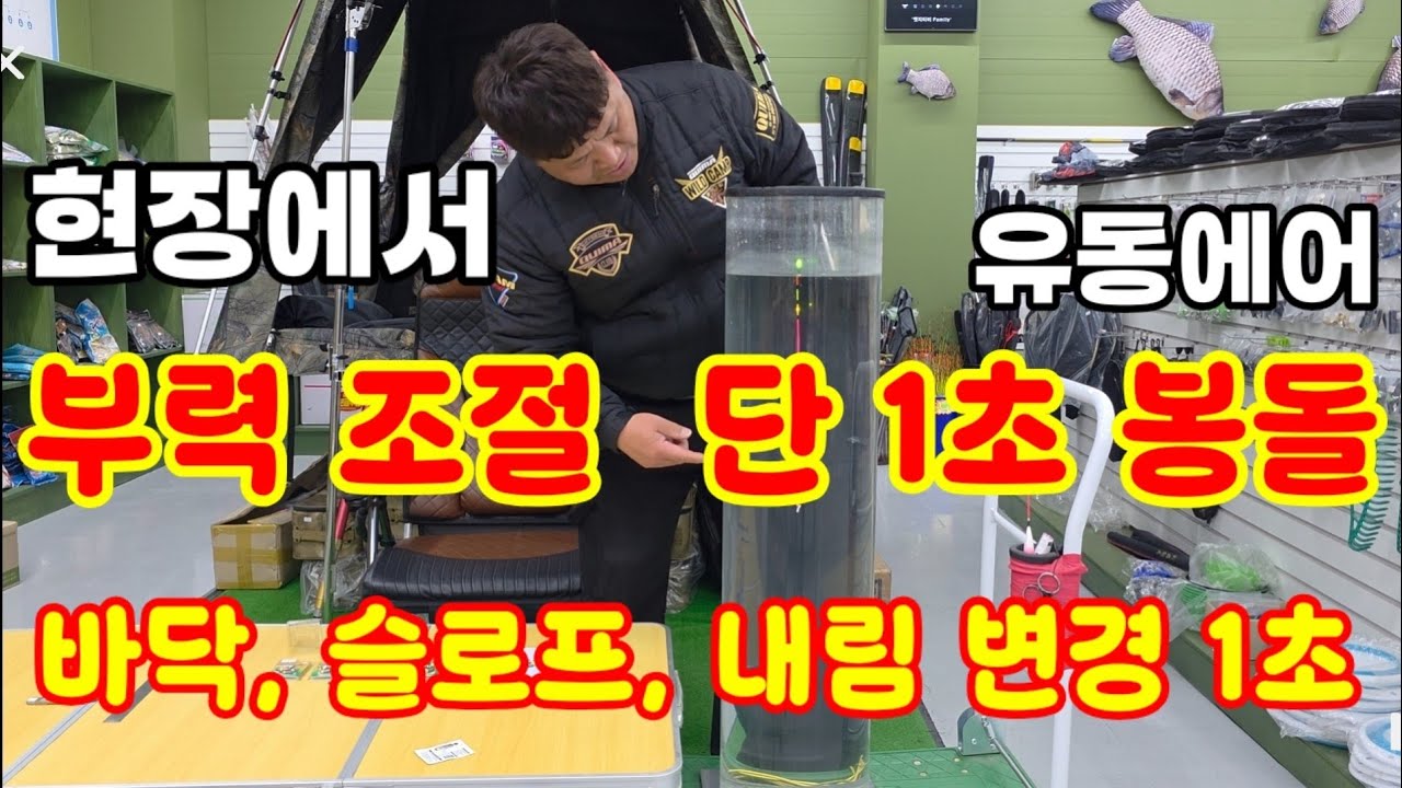 만능 하이브리드 에어유동봉돌 / 바닥에서 슬로프, 내림까지 1초