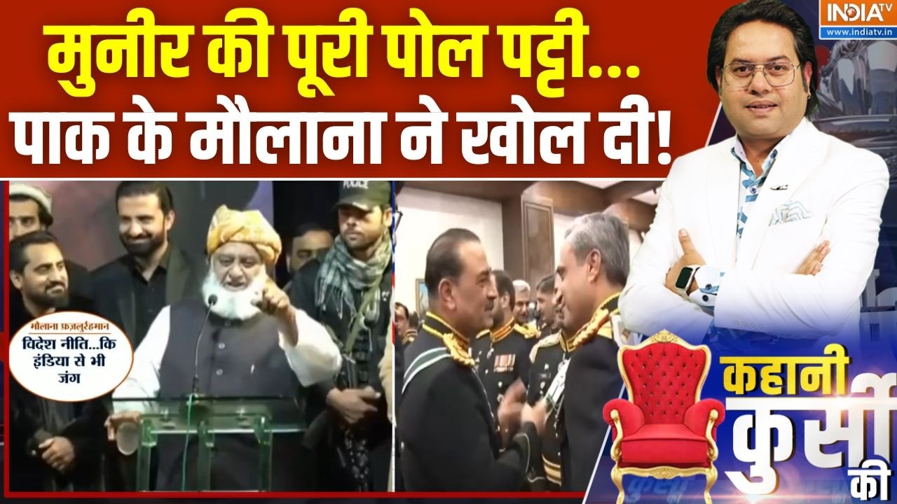 Kahani Kursi Ki: पाक-अफगान बॉर्डर सील तो कैसे आ गए फिदायीन? | Balochistan | Maulana Fazlur Rehman