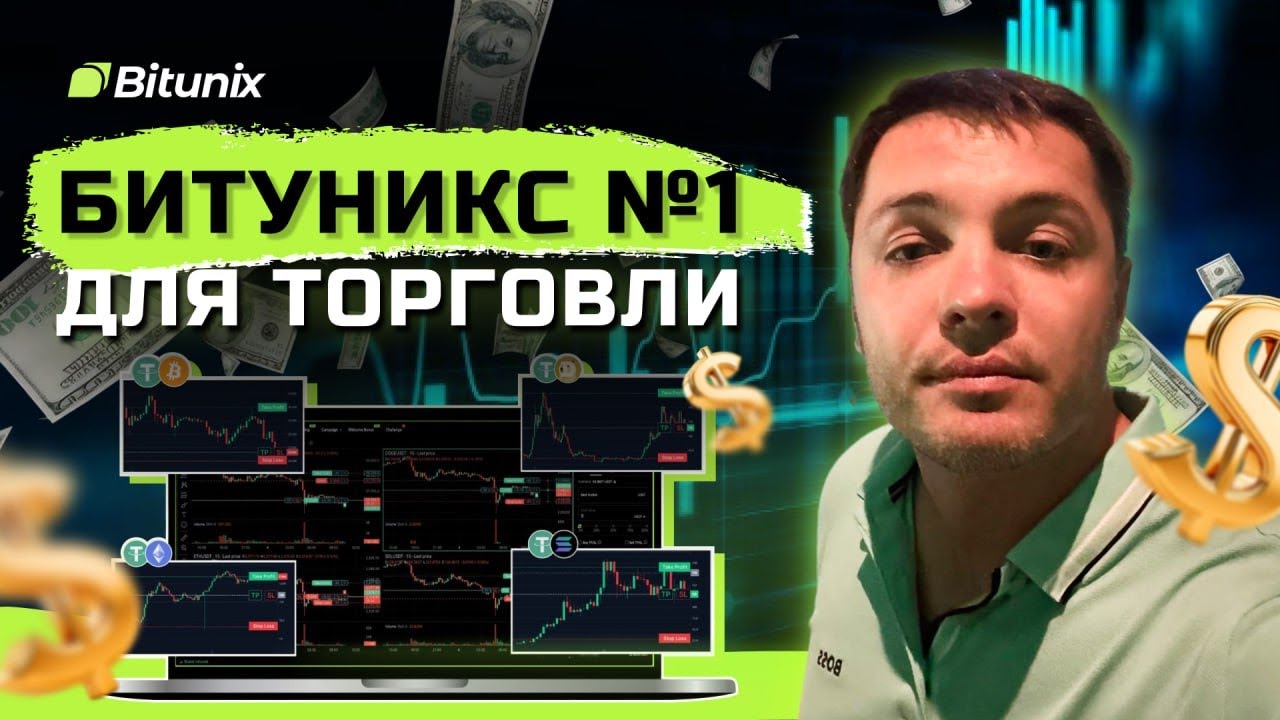 Крипто биржа Bithunix топ 1 выбор в 2025 году