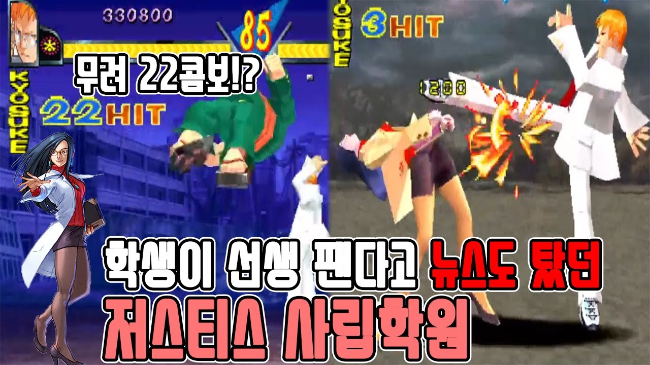 학생이 선생 때린다고 뉴스도 나온 게임 - 라이벌스쿨(사립 저스티스 학원) 원코인 #고전게임 #오락실