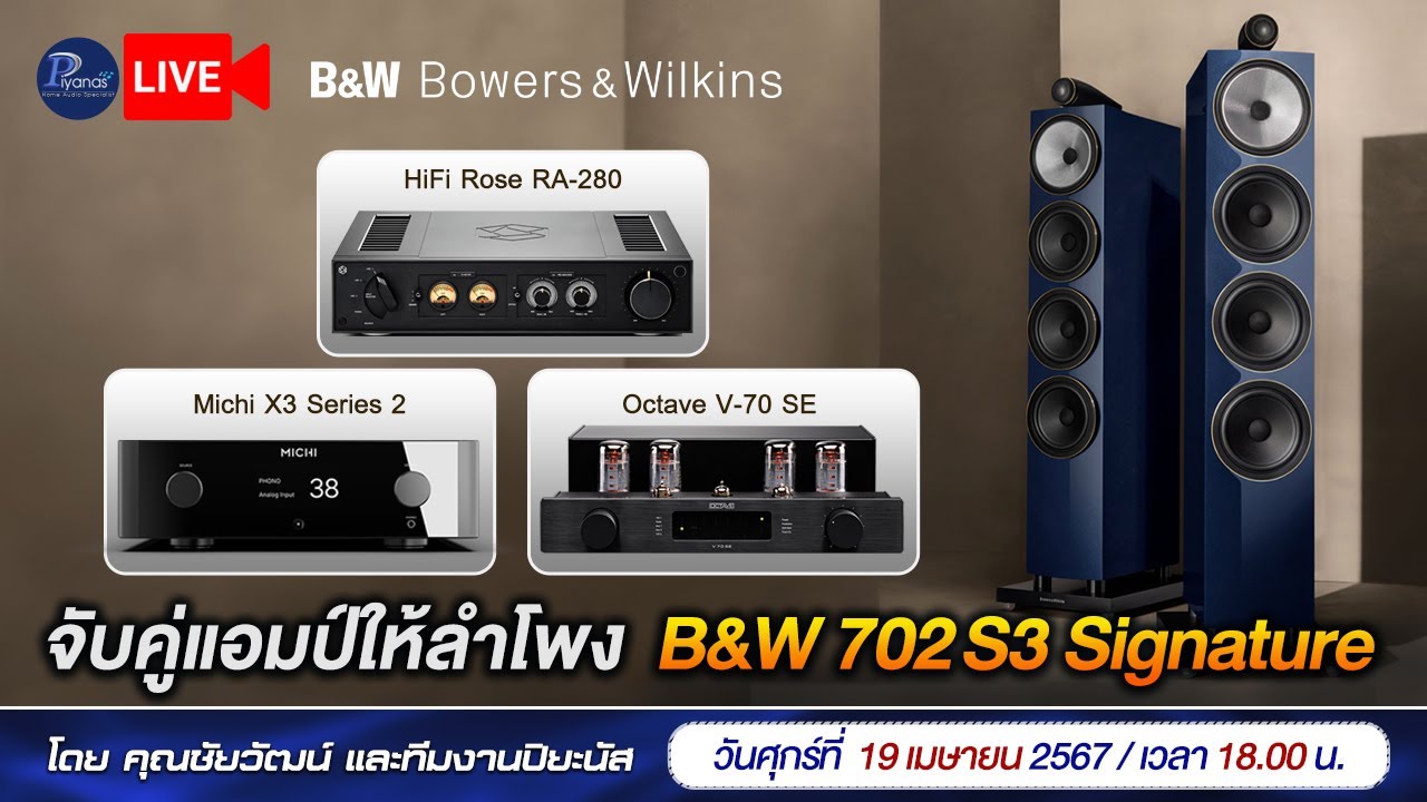 🔴LIVE!!  จับคู่แอมป์ให้ลำโพง B&W 702S3 Signature