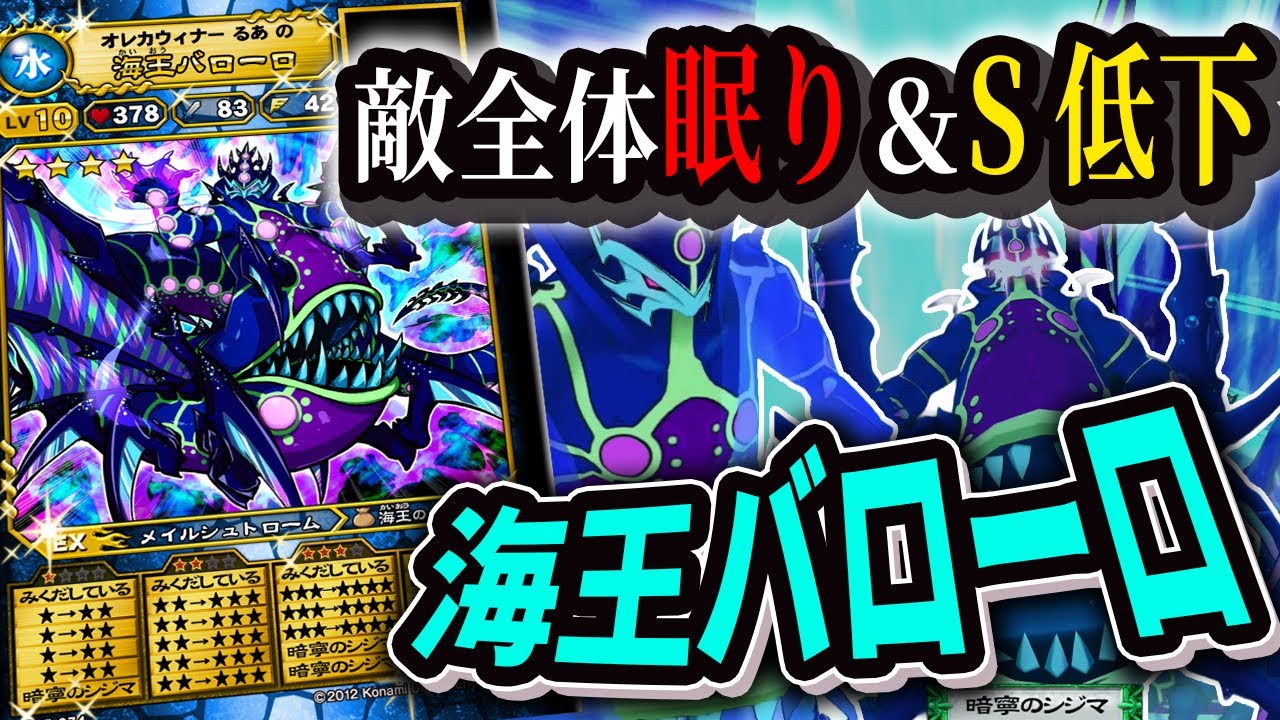 【神回】害悪キャラランキング堂々のNo.1、存在そのものが禁呪すぎるバローロが攻防どちらも最強すぎる、、、【オレカバトル】【海王バローロ】【新5章】＃るあの完成個体