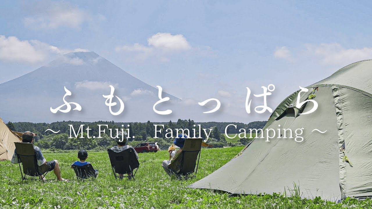 【ふもとっぱら】キャンプの聖地でファミリーキャンプ ~おすすめ！キャンプで使う炊飯器！？~ ヘルスポート バルホール