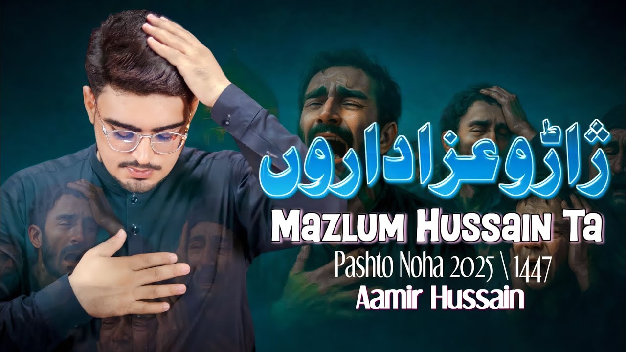 Nohy 2025|zaro azadaro|Aamir Hussain|ژاڑو عزادارو |Muharam 2025/1447