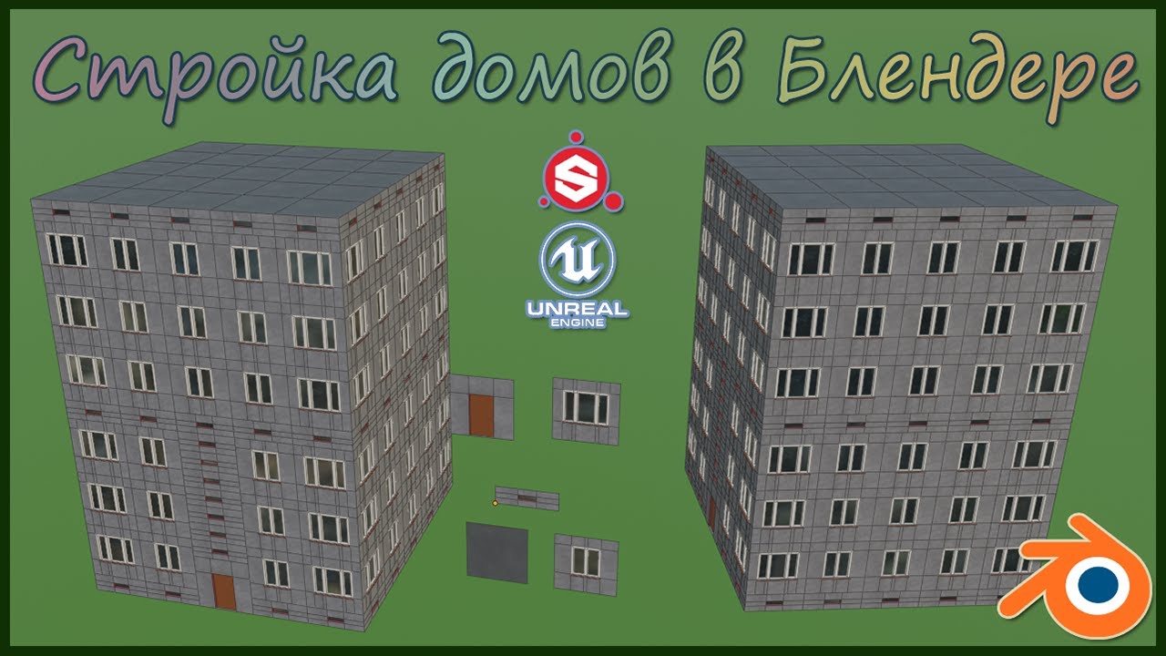 Стройка домов в Блендере.Construction of houses in a Blender.
