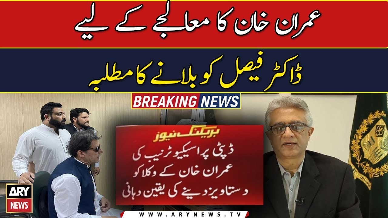 Imran Khan demands access to meet his personal physician
