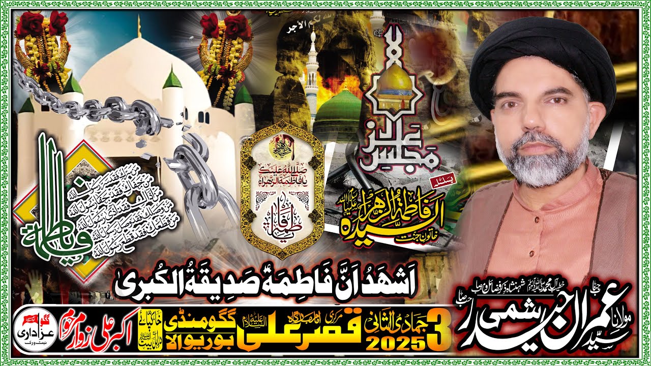 Molana Syad Imraan Haider Shamsi ll Majlis 3 Jmadi us Sani 2025 ll Imam Bargah Qaser E Ali As Gaggoo