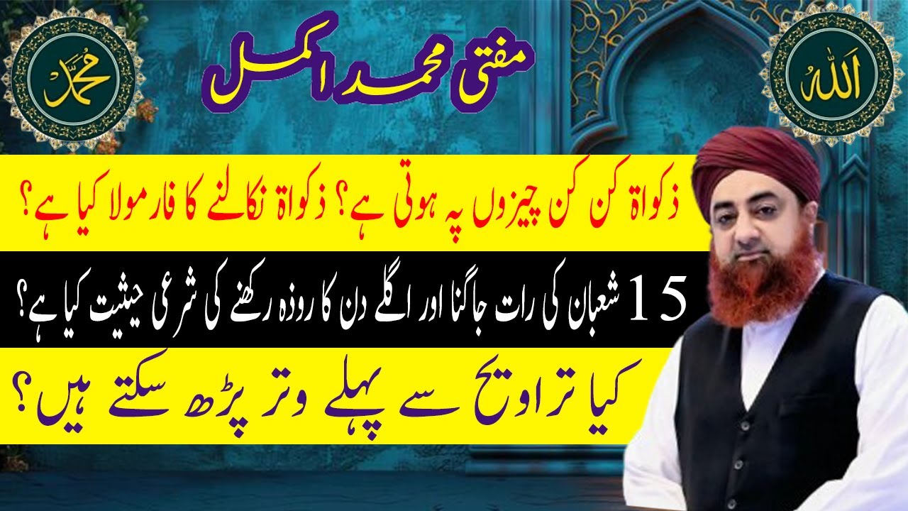 Zakat nikalne ka farmula, Zakat kin kin cheezon pe farz he 15 Shaban ki raat jagna or agle din ka ro