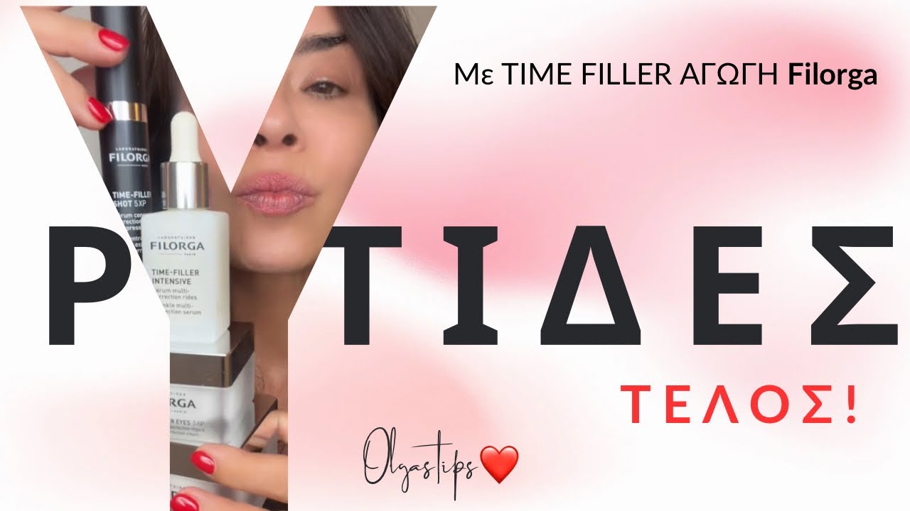 Ρουτίνα κατά των Ρυτίδων με τη σειρά TIME FILLER της @filorga.official