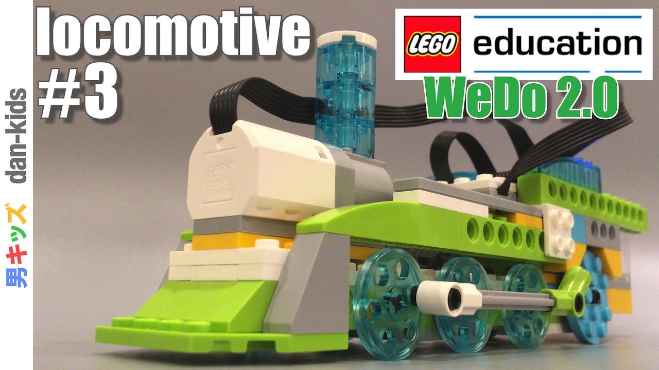 【LegoWedo】#3 蒸気機関車 (オリジナル)  | 男キッズMechanic