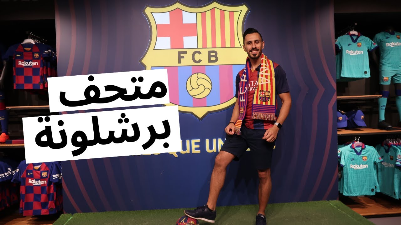 متحف برشلونة | الكامب نو 2019