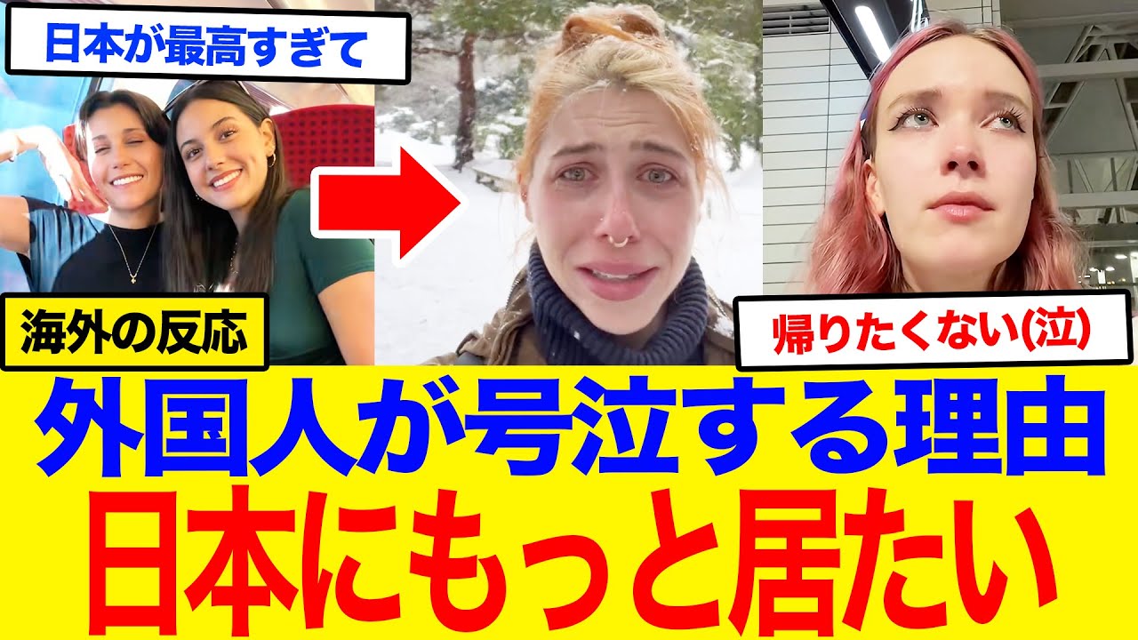【海外の反応】「日本にもっと居たい」一度訪れると二度と抜け出せない？外国人が日本と離れて号泣してしまう！帰国の前後に訪れる「日本ロス」の正体とは
