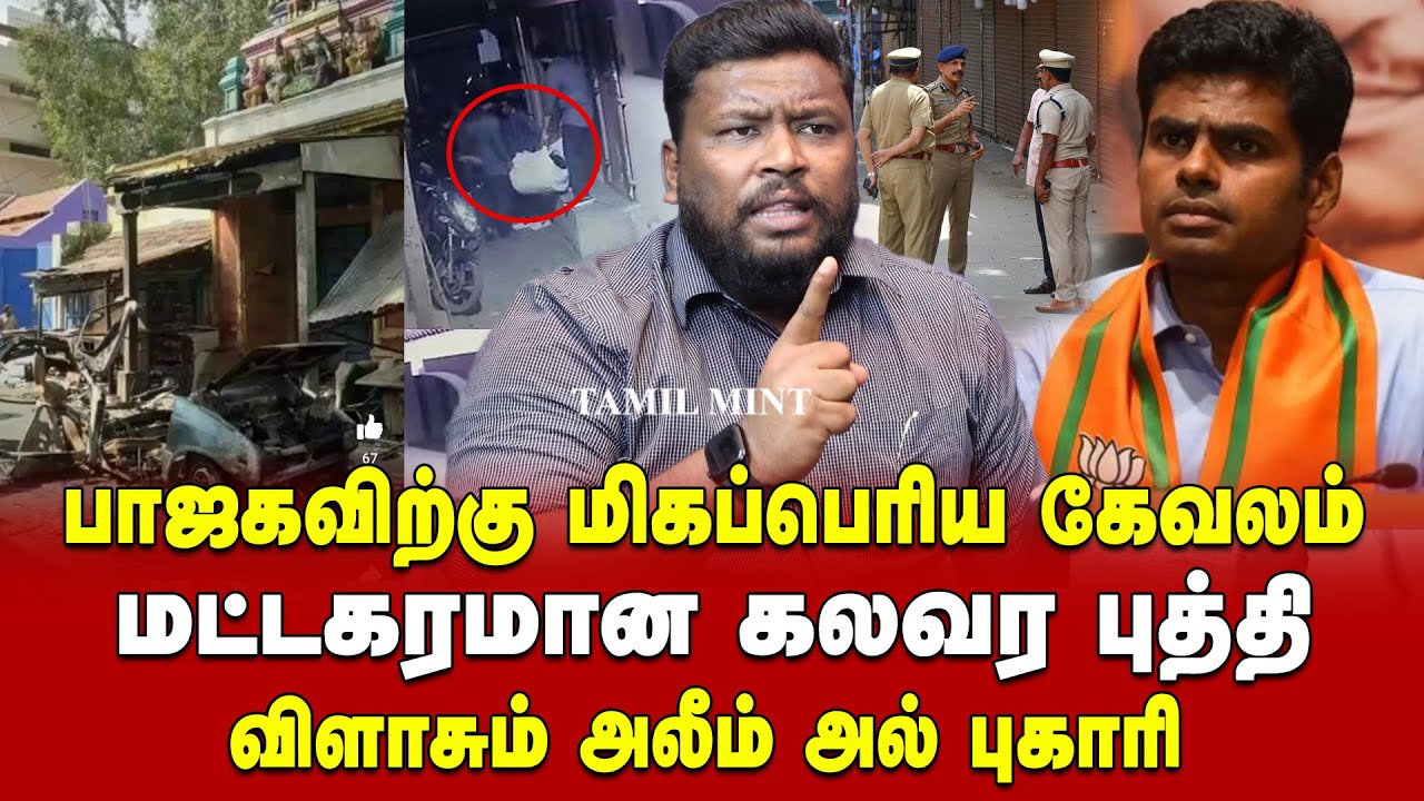 Advocate Alim al Buhari takes on Annamalai speech | Coimbatore | Islam | H.Raja | Tamilnadu BJP