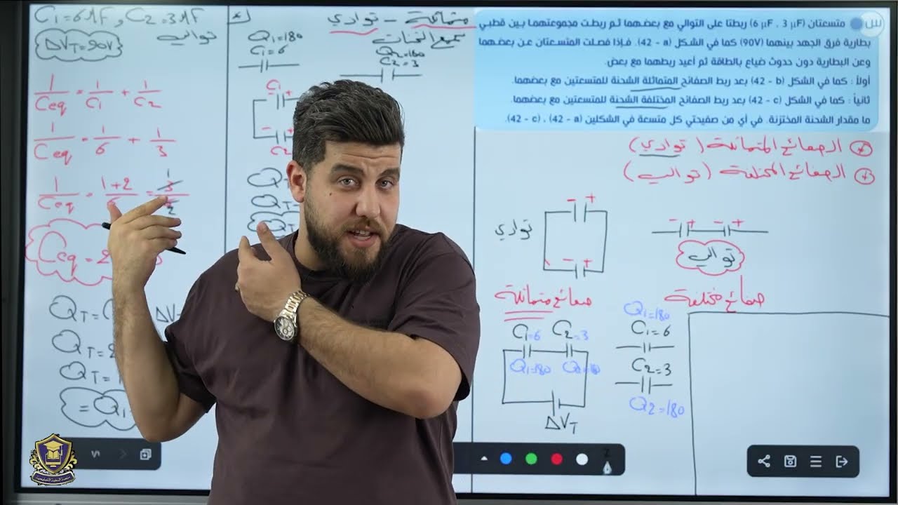 الفيزياء || الفصل الأول - الربط المختلط || سؤال الصفائح المتماثلة والمختلفة || الأستاذ أزهر الطائي