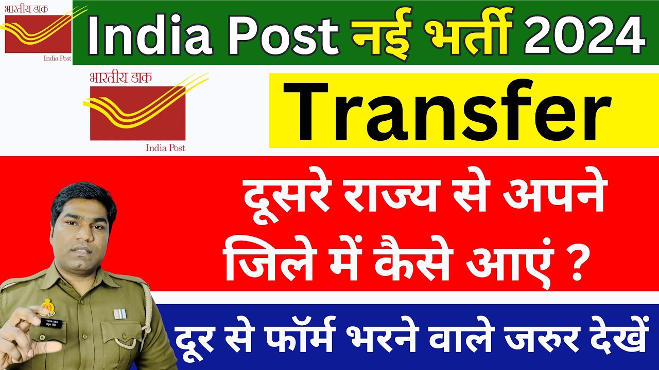 India Post GDS ट्रांसफर कैसे होता है | GDS Transfer Whole Process | GDS Transfer Online Or Offline