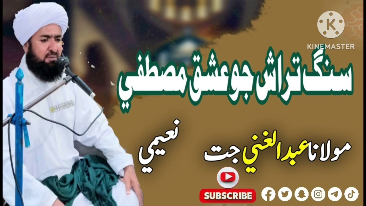 اعلي حضرت جو مريد ۽ عشق مصطفي Molana|| Abdul ||| Ghani|| Jatt || Naeemi