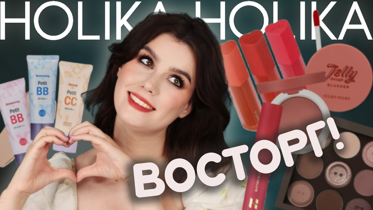 Бюджетная корейская косметика! 💖 HOLIKA HOLIKA 💖 2 макияжа, тинты, румяна, тени